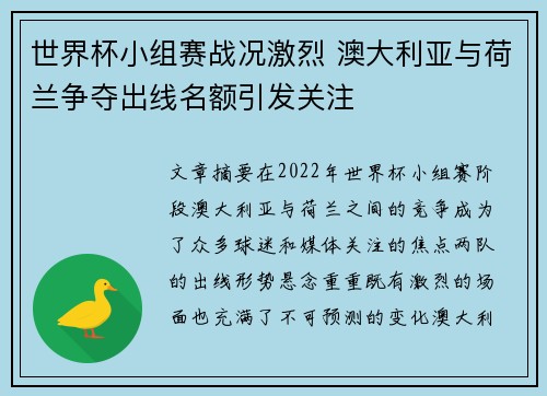世界杯小组赛战况激烈 澳大利亚与荷兰争夺出线名额引发关注