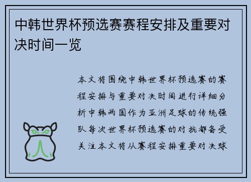 中韩世界杯预选赛赛程安排及重要对决时间一览